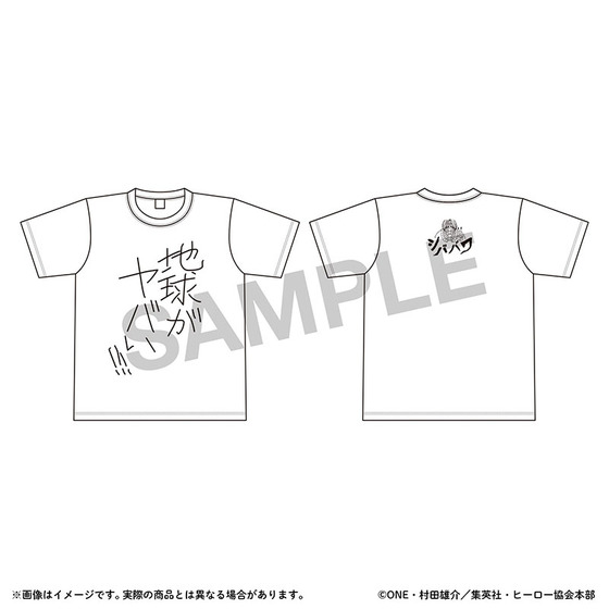 アニメ10周年記念「ワンパンマン展」 地球がヤバいTシャツ 【2026年10月中旬頃から順次お届け予定】