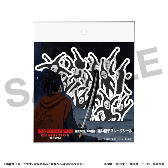 アニメ10周年記念「ワンパンマン展」 無数の「俺」の集合体　黒い精子　フレークシール（21枚入り）_画像2