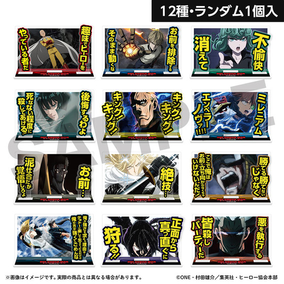 アニメ10周年記念「ワンパンマン展」 トレーディングマジ名場面アクリルスタンド（12種・ランダム1個入り） 【2026年10月中旬頃から順次お届け予定】