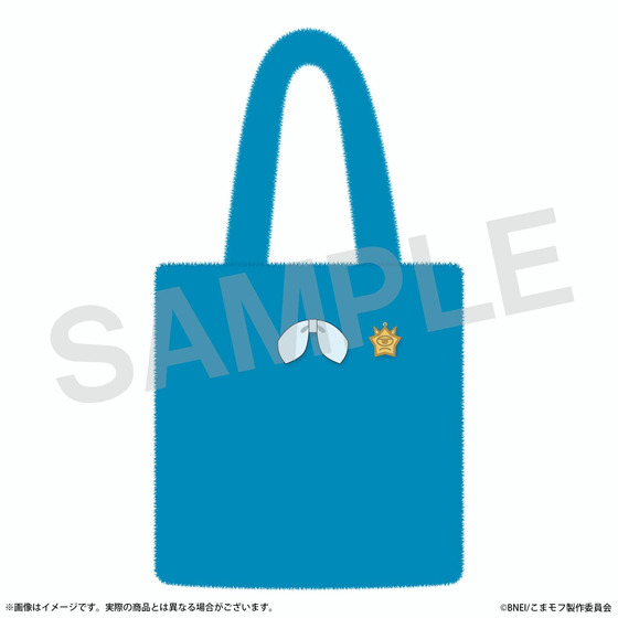 こまどり モフモフパレード もこもこトートバッグ（モフリュウ） 【2027年2…