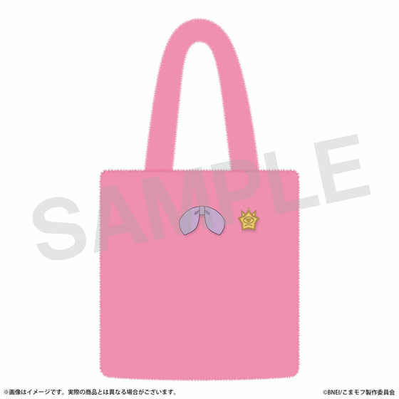 こまどり モフモフパレード もこもこトートバッグ（モフテン） 【2027年2月…