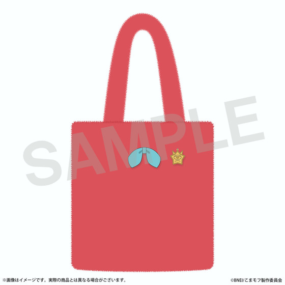 こまどり モフモフパレード もこもこトートバッグ（モフリク） 【2027年2月…