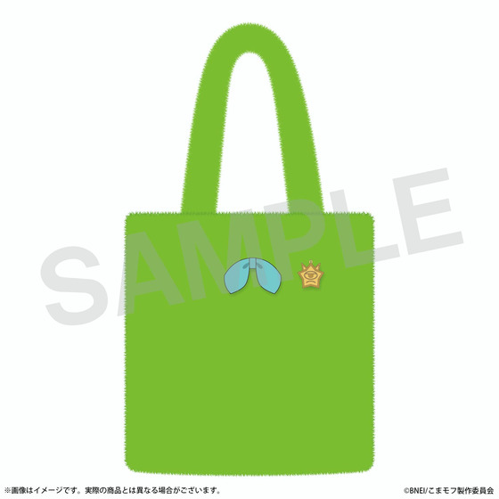 こまどり モフモフパレード もこもこトートバッグ（モフヤマ） 【2027年2月…