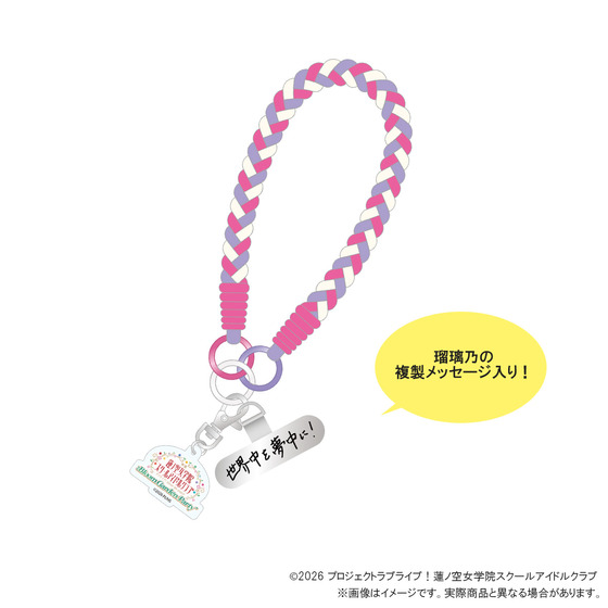 『映画 ラブライブ！蓮ノ空女学院スクールアイドルクラブ Bloom Garden Party』 フォンタブ付きパラコード風チャーム〈みらくらぱーく！〉_画像1