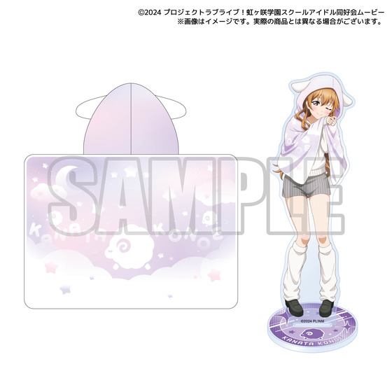 ラブライブ！虹ヶ咲学園スクールアイドル同好会 虹ヶ咲学園購買部 あなたと一緒に作りたい！ニジガクメンバー新アイテム制作企画2026　近江彼方のフード付きブランケット（アクリルスタンド付き）