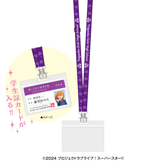 TVアニメ『ラブライブ！スーパースター!!』5th Anniversary POP UP SHOP 結女ネックストラップ 【2026年11月下旬頃お届け予定】