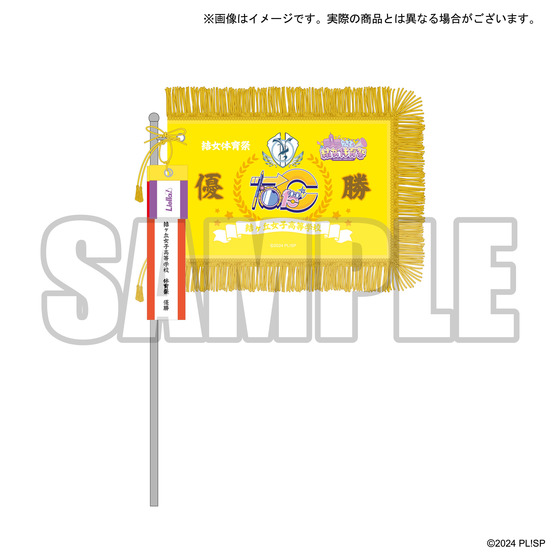 ラブライブ！スーパースター!! 結ヶ丘女子購買部 Liella! 結女体育祭 優勝記念グッズ　優勝旗＆賞状