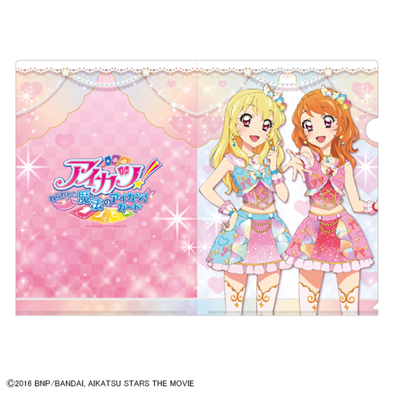 アイカツ！～ねらわれた魔法のアイカツ！カード～ クリアファイル