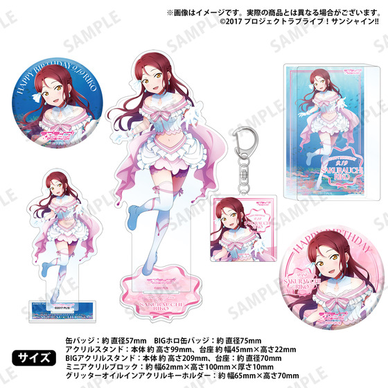 ラブライブ！サンシャイン!! 浦の星女学院購買部 BIRTHDAYプレゼント2026 ～桜内梨子お祝いセット～ 豪華版コンプリートセット