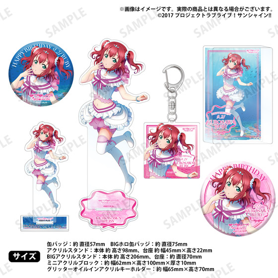ラブライブ！サンシャイン!! 浦の星女学院購買部 BIRTHDAYプレゼント2026 ～黒澤ルビィお祝いセット～ 豪華版コンプリートセット