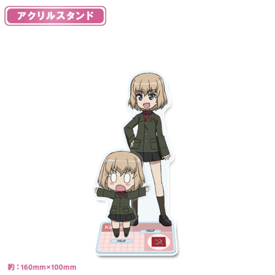 ガールズ&パンツァー もっとらぶらぶ作戦です！ アクリルスタンド【カチュー…