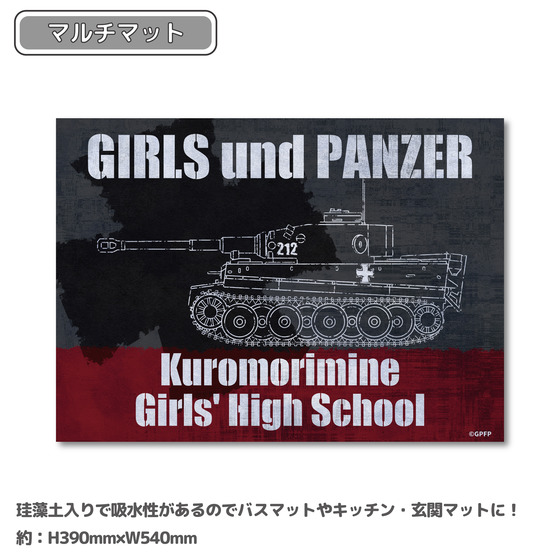 ガールズ&パンツァー 最終章 マルチマット 黒森峰女学園 【オンラインミニミ…