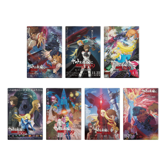 ヤマトよ永遠に REBEL3199 トレーディングポスターマグネットコレクション ヤマトよ永遠に REBEL3199【メインビジュアルver】(全7種セット) 【2026年11月6日発売】