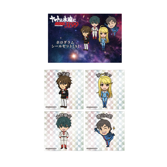 ヤマトよ永遠に REBEL3199 ホログラムシールセット　【A】 【2026年11月6日発売】