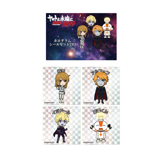 ヤマトよ永遠に REBEL3199 ホログラムシールセット　【B】 【2026年11月6日発売】
