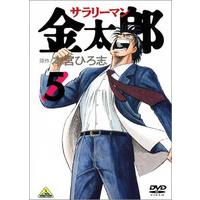 サラリーマン金太郎 ５＜最終巻＞