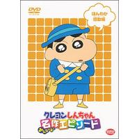 TVアニメ20周年記念 クレヨンしんちゃん みんなで選ぶ名作エピソード　ほんわか感動編