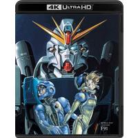 機動戦士ガンダムF91 4KリマスターBOX （4K ULTRA HD Blu-ray&Blu-ray Disc 2枚組）　（期間限定生産）