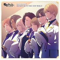 ミュージカル・リズムゲーム 『夢色キャスト』 Vocal Collection2 ～DEPARTURE TO THE NEW WORLD～