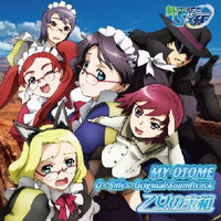 OVA『舞-乙HiME 0～S.ifr～』オリジナルサウンドトラック 乙女の宝箱