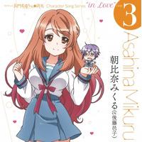 TVアニメ 長門有希ちゃんの消失 Character Song Series “in Love” case 3 Asahina Mikuru