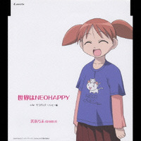 TVアニメーション『あずまんが大王』キャラクターCDシリーズ Vol.1 美浜ちよ