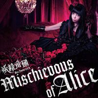 PSP用ゲームソフト『クイーンズゲイト スパイラルカオス』OP主題歌 Mischievous of Alice