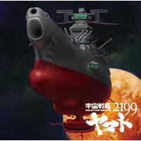 アニメ「宇宙戦艦ヤマト2199」主題歌 宇宙戦艦ヤマト/真赤なスカーフ