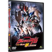 劇場版ウルトラマンＲ／Ｂ　セレクト！絆のクリスタル