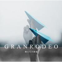 GRANRODEO 2nd Mini Album「僕たちの群像」【通常盤】