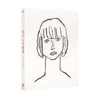 あのこは貴族 （特装限定版）