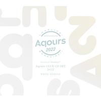 ラブライブ！サンシャイン!! Aqours CLUB CD SET 2022 【初回限定生産】