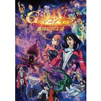 劇場版『Ｇのレコンギスタ Ⅳ』「激闘に叫ぶ愛」 Blu-rayパーフェクト