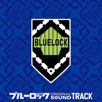 TVアニメ ブルーロック オリジナルサウンドトラック