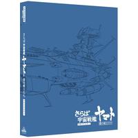 さらば宇宙戦艦ヤマト　愛の戦士たち 4Kリマスター (4K ULTRA HD Blu-ray & Blu-ray Disc)（通常版）