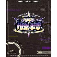 THE IDOLM@STER SideM PASSIONABLE READING SHOW -超常事変～対立スル正義～- EVENT Blu-ray 本編356分+特典333分