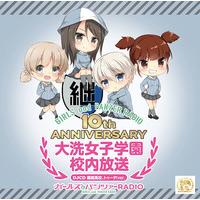 「ガールズ＆パンツァーRADIO　10thANNIVERSARY 大洗女子学園校内放送 DJCD　継続高校、トゥータ！ver」DJCD＆アクリルスタンドセット 【オンラインミニミニホビーショー／2024年12月発送】