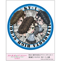 給油口ステッカー　キメキメKV-1 3人娘 【オンラインミニミニホビーショー／2024年12月発送】