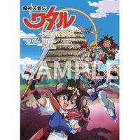 【在庫販売】 魔神英雄伝ワタル 七魂の龍神丸 －再会－　パンフレット