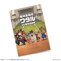 【在庫販売】 魔神英雄伝ワタル 35周年感謝祭 パンフレット