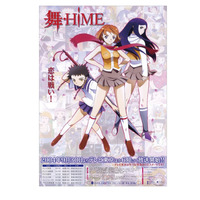 舞-HiME B2ポスター復刻番宣ビジュアル