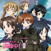 ラジオCD「ガールズ＆パンツァーRADIO　ウサギさんチーム、訓練中！」Vol.3 【オンラインミニミニホビーショー／2025年4月発送】