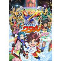 魔神創造伝ワタル 5