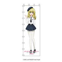 ガールズ＆パンツァー 最終章 等身大のぼり カルパッチョ 【オンラインミニミニホビーショー／2025年4月発送】