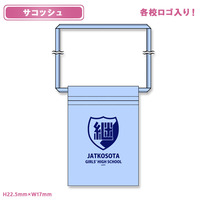 ガールズ＆パンツァー 最終章 サコッシュ【継続高校】 【オンラインミニミニホビーショー／2025年4月発送】