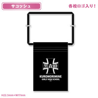 ガールズ＆パンツァー 最終章 サコッシュ【黒森峰女学園】 【オンラインミニミニホビーショー／2025年4月発送】