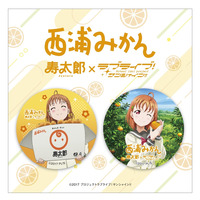 寿太郎みかん×ラブライブ！サンシャイン!! 缶バッジセット