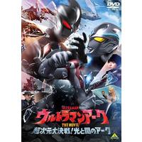 ウルトラマンアーク THE MOVIE 超次元大決戦！光と闇のアーク