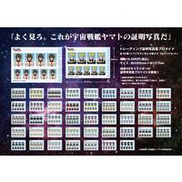 宇宙戦艦ヤマト トレーディング証明写真風ブロマイド(ランダム2枚入り×10セット)