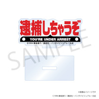 逮捕しちゃうぞ ロゴアクリルスタンド 【2025年7月中旬以降発送】